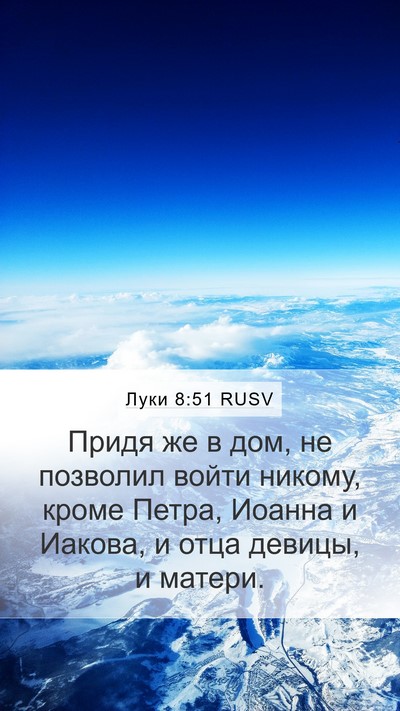Луки 8:51 RUSV Bible Verse Image