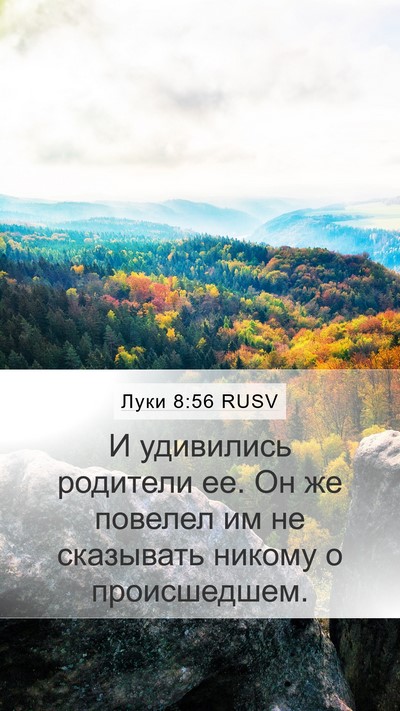 Луки 8:56 RUSV Bible Verse Image