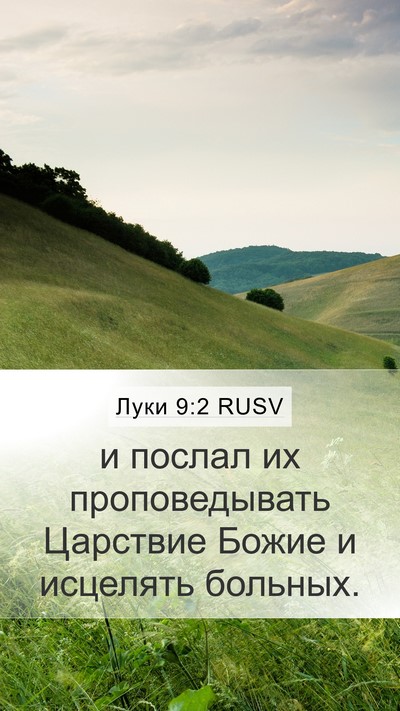 Луки 9:2 RUSV Bible Verse Image