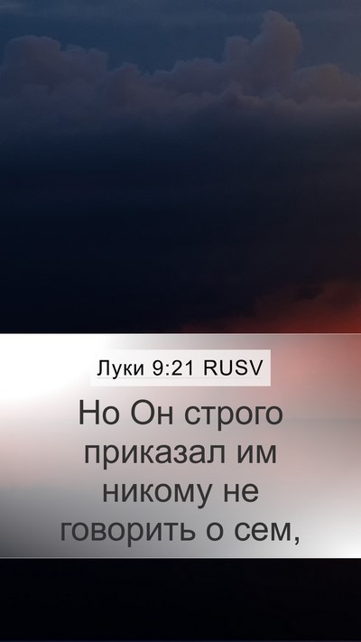 Луки 9:21 RUSV Bible Verse Image
