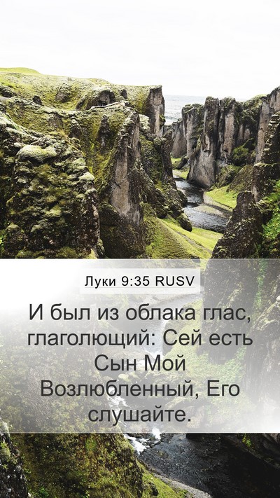 Луки 9:35 RUSV Bible Verse Image