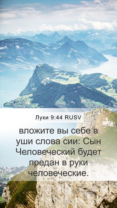 Луки 9:44 RUSV Bible Verse Image