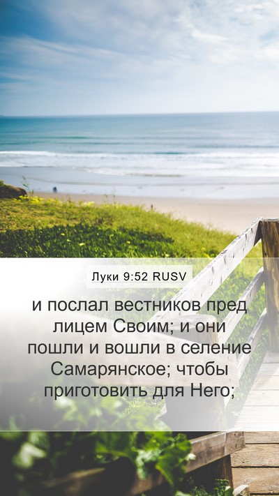 Луки 9:52 RUSV Bible Verse Image