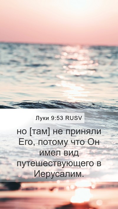 Луки 9:53 RUSV Mobile Phone Wallpaper - но [там] не приняли Его, - Mobile Bible Verse Wallpaper