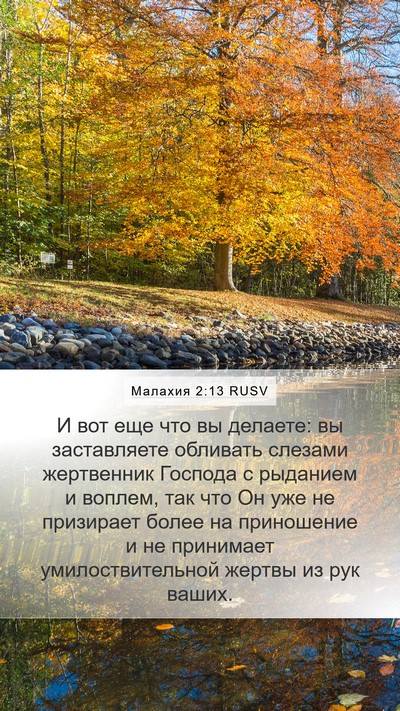 Малахия 2:13 RUSV Bible Verse Image