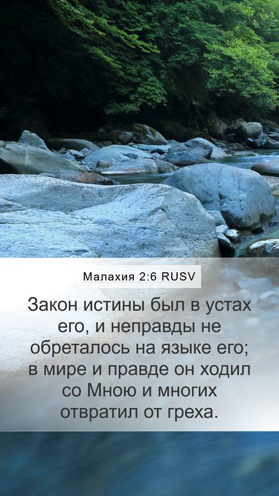 Малахия 2:6 RUSV Bible Verse Image