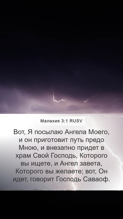 Малахия 3:1 RUSV Bible Verse Image