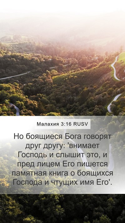 Малахия 3:16 RUSV Bible Verse Image