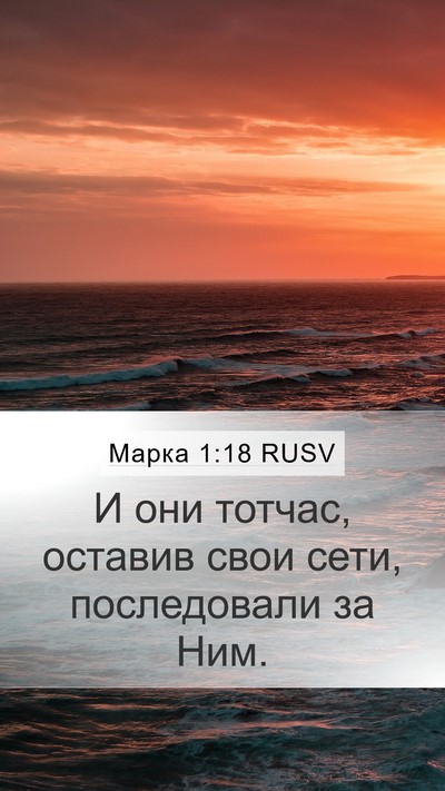 Марка 1:18 RUSV Mobile Phone Wallpaper - И они тотчас, оставив свои - Mobile Bible Verse Wallpaper