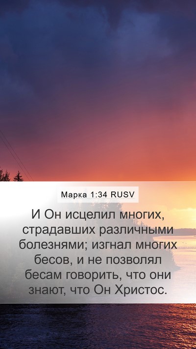 Марка 1:34 RUSV Bible Verse Image