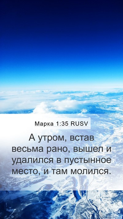 Марка 1:35 RUSV Bible Verse Image