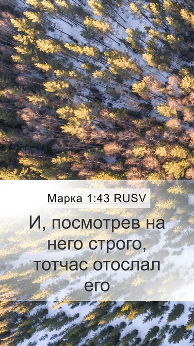 Марка 1:43 RUSV Bible Verse Image