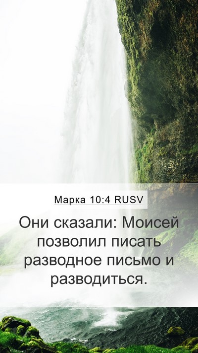Марка 10:4 RUSV Bible Verse Image