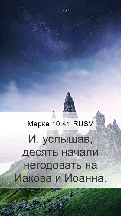 Марка 10:41 RUSV Bible Verse Image