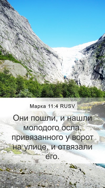 Марка 11:4 RUSV Bible Verse Image