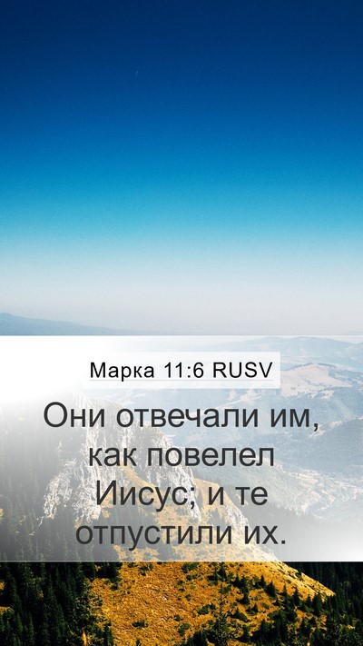 Марка 11:6 RUSV Mobile Phone Wallpaper - Они отвечали им, как - Mobile Bible Verse Wallpaper