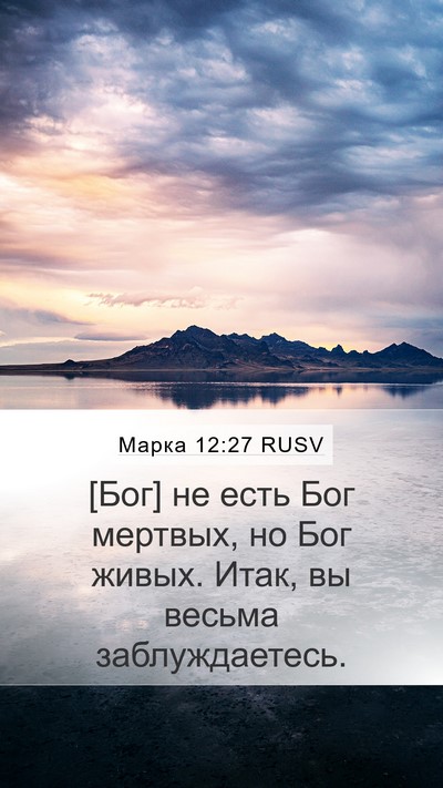 Марка 12:27 RUSV Bible Verse Image