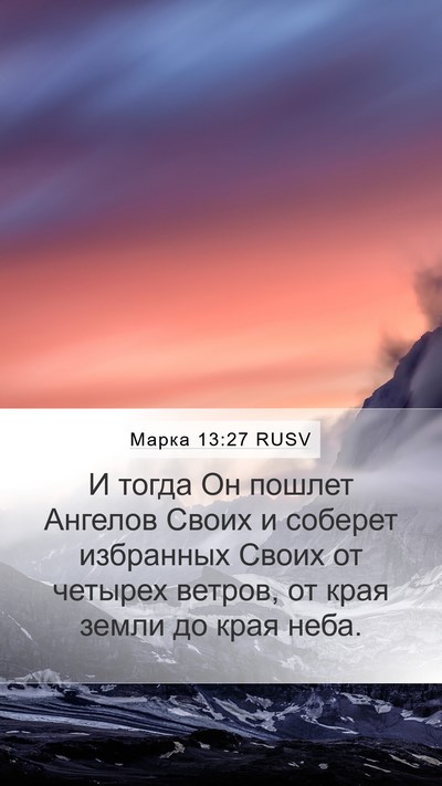 Марка 13:27 RUSV Bible Verse Image