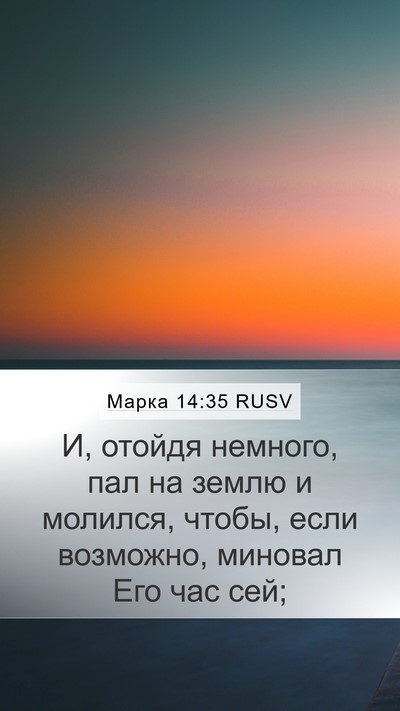 Марка 14:35 RUSV Bible Verse Image