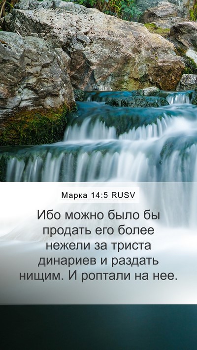 Марка 14:5 RUSV Bible Verse Image
