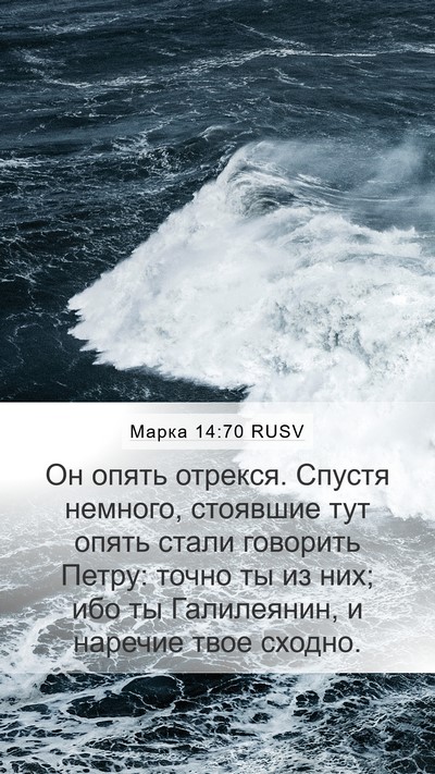 Марка 14:70 RUSV Bible Verse Image
