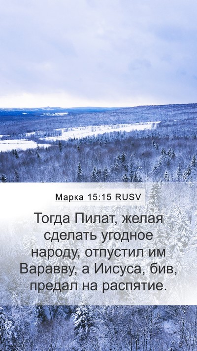 Марка 15:15 RUSV Bible Verse Image