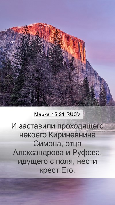 Марка 15:21 RUSV Bible Verse Image