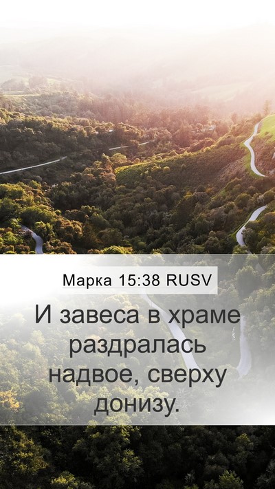 Марка 15:38 RUSV Bible Verse Image