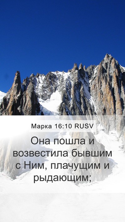 Марка 16:10 RUSV Bible Verse Image