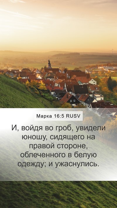 Марка 16:5 RUSV Bible Verse Image