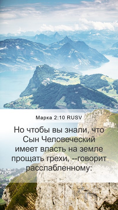 Марка 2:10 RUSV Bible Verse Image