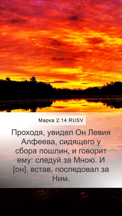 Марка 2:14 RUSV Bible Verse Image
