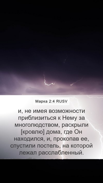 Марка 2:4 RUSV Bible Verse Image