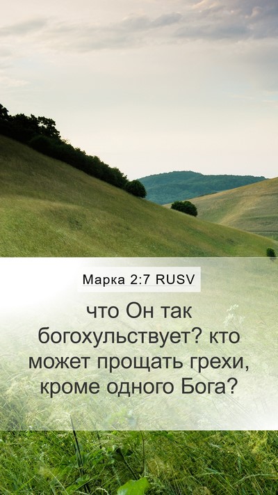 Марка 2:7 RUSV Bible Verse Image