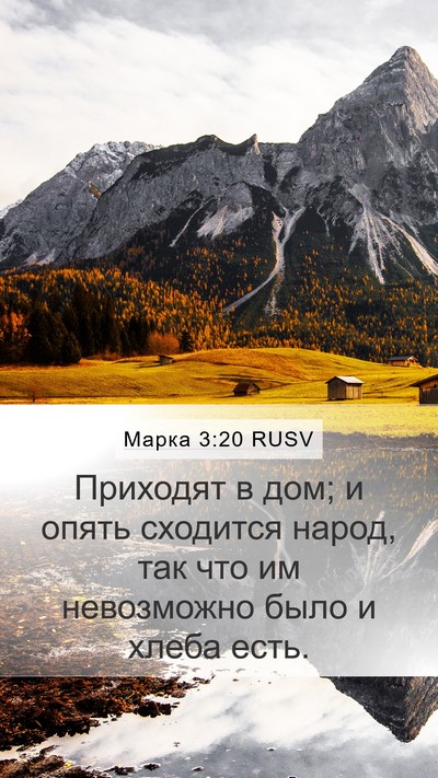 Марка 3:20 RUSV Bible Verse Image