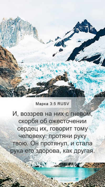 Марка 3:5 RUSV Bible Verse Image