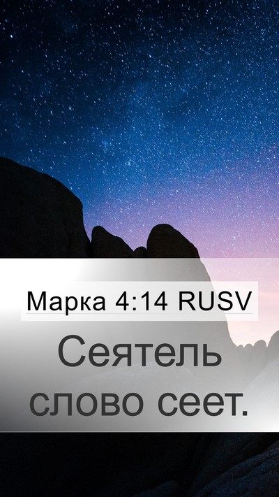 Марка 4:14 RUSV Bible Verse Image