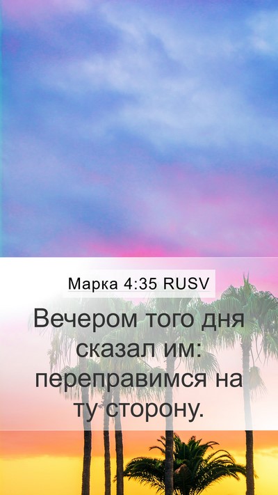 Марка 4:35 RUSV Bible Verse Image