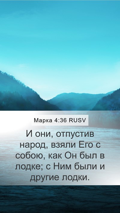 Марка 4:36 RUSV Bible Verse Image