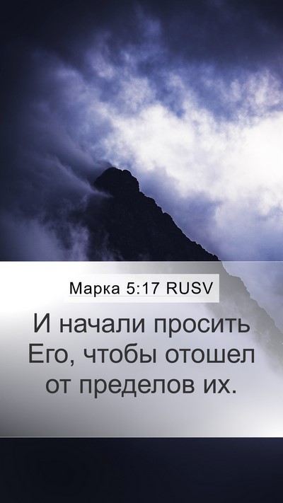 Марка 5:17 RUSV Bible Verse Image
