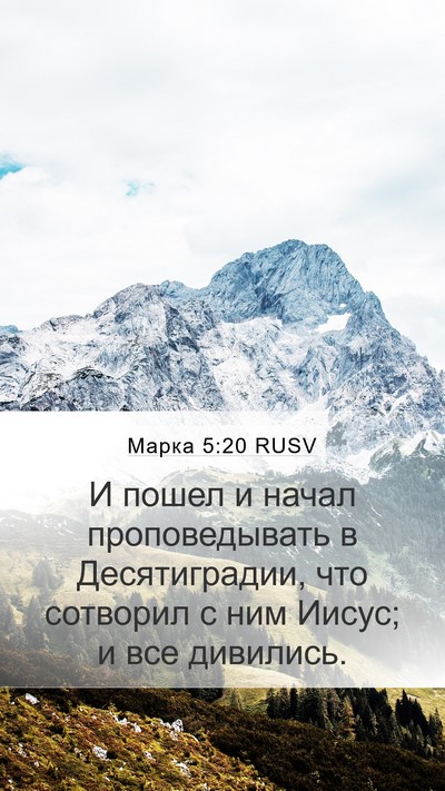Марка 5:20 RUSV Bible Verse Image
