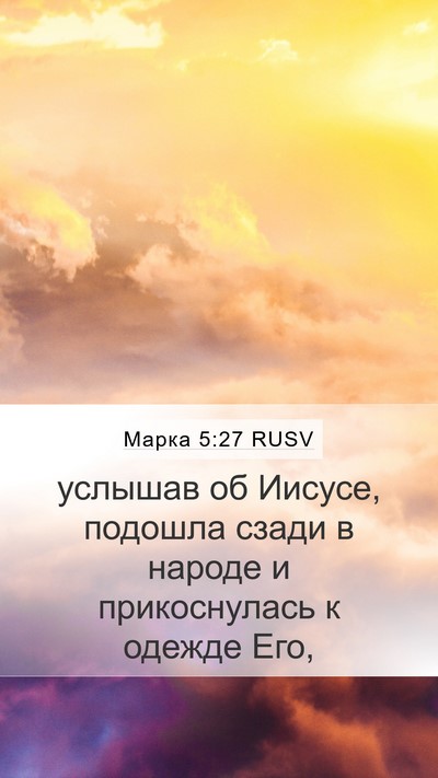Марка 5:27 RUSV Bible Verse Image