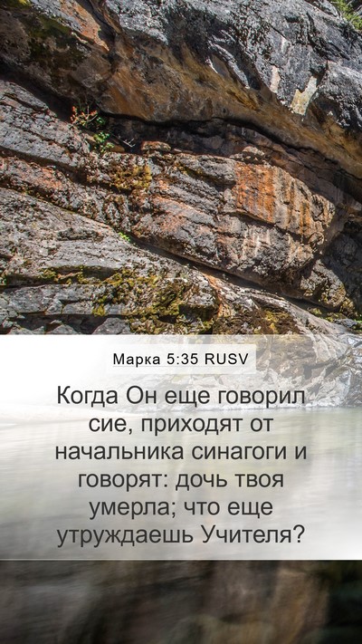 Марка 5:35 RUSV Bible Verse Image