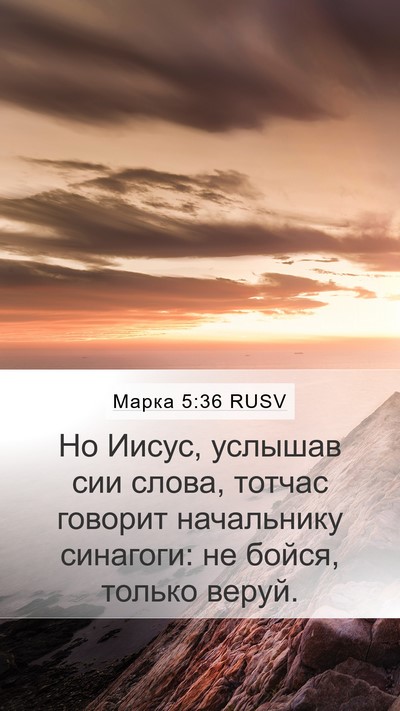 Марка 5:36 RUSV Bible Verse Image