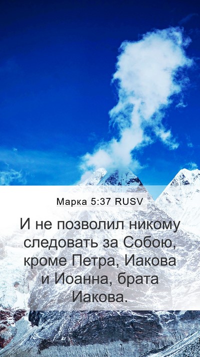Марка 5:37 RUSV Bible Verse Image