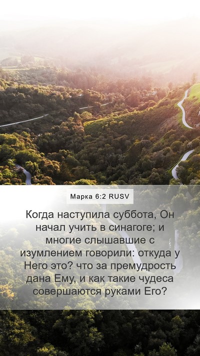 Марка 6:2 RUSV Bible Verse Image