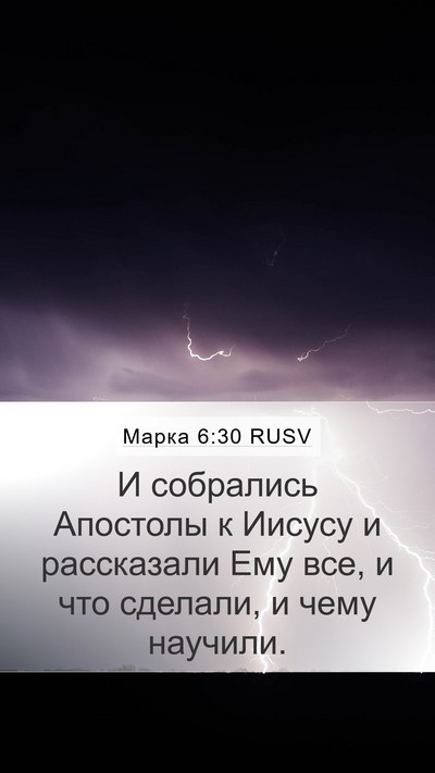Марка 6:30 RUSV Bible Verse Image