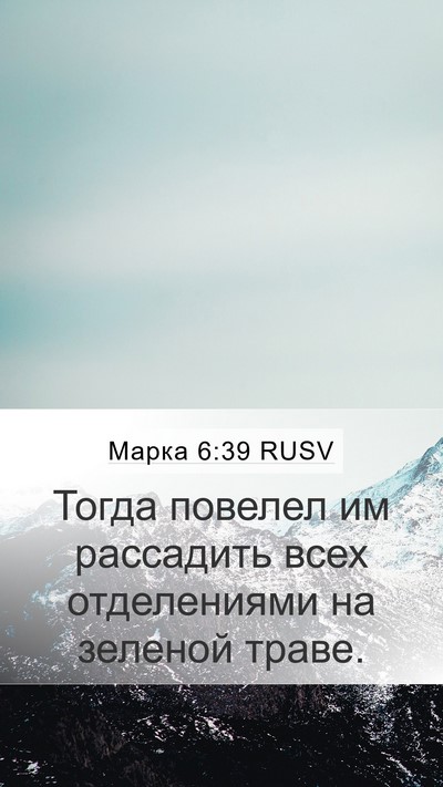 Марка 6:39 RUSV Bible Verse Image