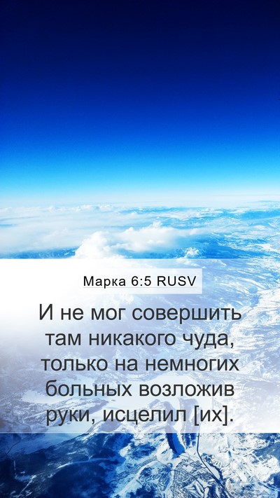 Марка 6:5 RUSV Bible Verse Image