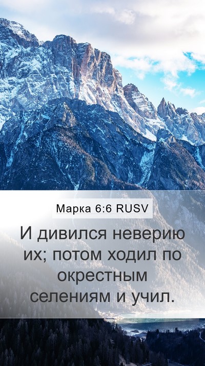 Марка 6:6 RUSV Bible Verse Image
